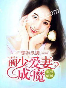 秦总，您的戏精老婆又作妖了（92集）