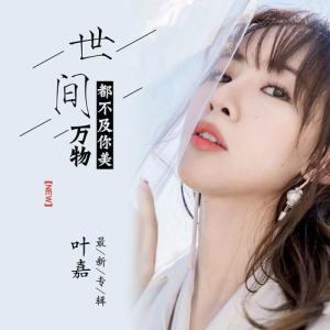 世间万物不及你——无尽的美好与独特魅力