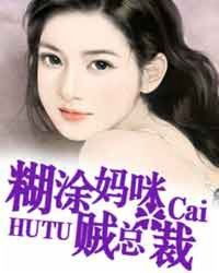 裴总糊涂了，那才是你妈妈（64集）