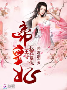 宸王的复仇王妃