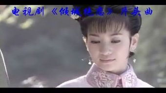 许你一世倾城，倾城绝恋的史诗篇章（90集深度解析）