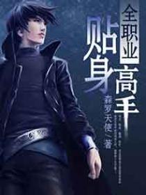总裁的贴身高手（97集），权力与情感的交织