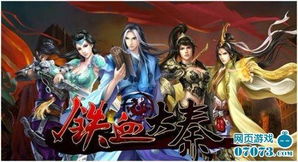 真武王（91集）与赵慧楠，热血传奇的交织