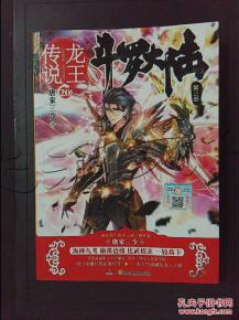镇世龙王，一部震撼人心的传奇巨作（77集深度解析）