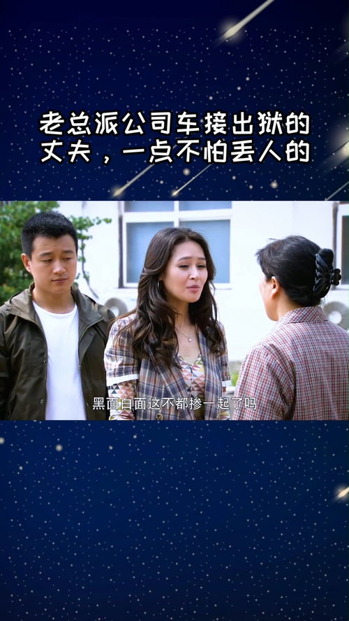 当老板是老公时（92集）剧情解析与感悟