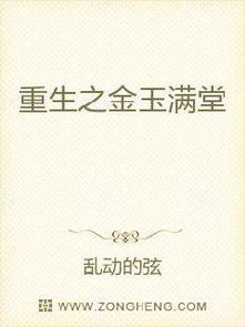 重活一次金玉满堂，命运交织的80集人生
