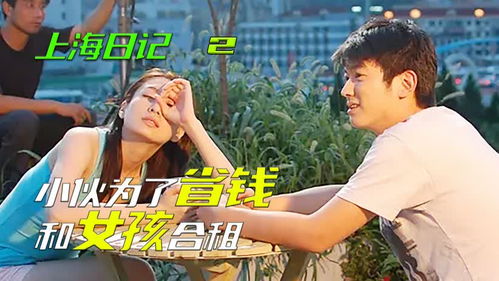 夏总与合租女孩的奇妙缘分，调皮合租生活（第85集）