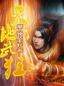 弑神殿之天地共主，天地间的传奇故事（第97集深度解析）