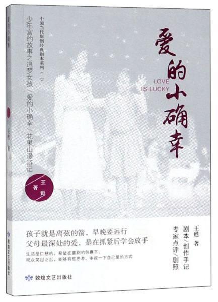 爱的小确幸（30集）