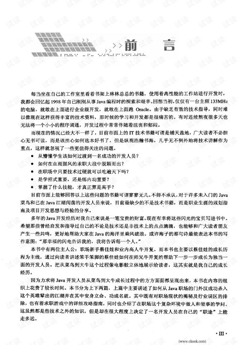 纵横职场，策略、技巧与成长之路