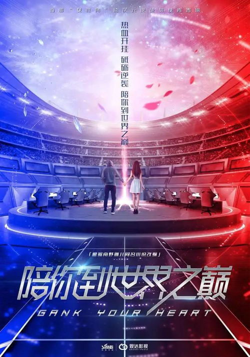 陪你到世界之巅，热血青春的奋斗篇章（101集深度解析）