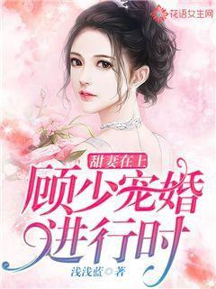 历少夫人微微甜，云川不知眠（82集）