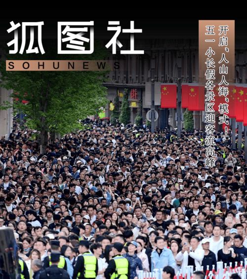 全国各地景区开启人海模式，旅游热潮涌动下的体验与思考