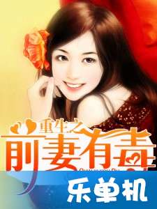 重生后被渣男情敌看上了（97集）