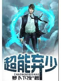 弃少崛起之神王帝婿（99集），逆袭之路与王者归来