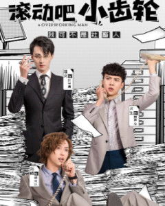 离婚后我立地成王（90集连续剧式文章）