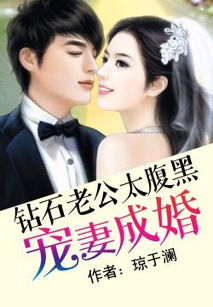 错嫁成婚，总裁的私宠甜妻