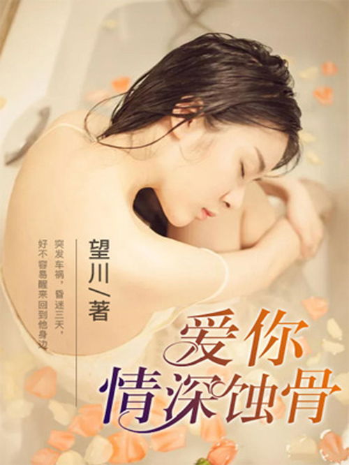 爱在情深蚀骨时（96集）