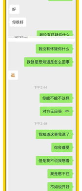 女生手机自动连上酒店WIFI被分手，一场意料之外的情感波折