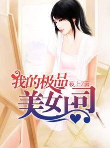 我的富豪美女总裁，我的极品女总裁（长篇完整版）