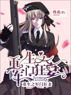 重生后我嫁给了渣男的死对头（第97集）