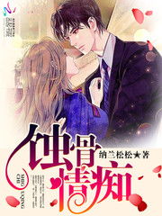 贺少的蚀骨罪妻（第1集-第10集）深度解析与剧情前瞻