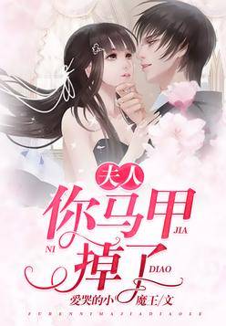震惊全球的闪婚老婆马甲揭秘