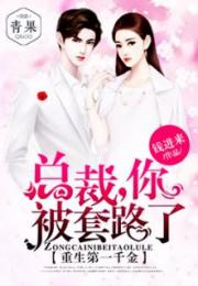 重生之千金归来，命运交响曲的华丽转身（120集）