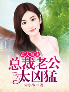 总裁上司竟是闪婚对象（误入婚途）（87集）
