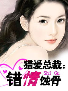 爱在蚀骨缠情时