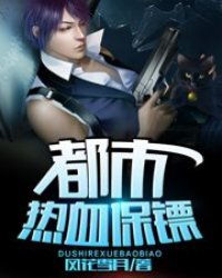 妖孽保安混花都，都市风云传奇（100集剧情解析）