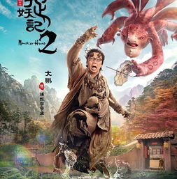 东北马家捉妖记，95集的奇幻之旅