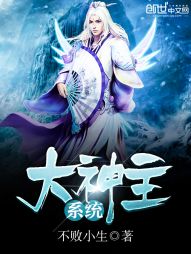 黄道神主，一部超越想象的奇幻巨作（101集深度解析）