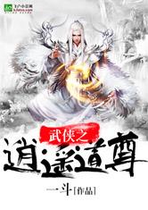 逍遥神医，医术与道的交融（80集剧情深度解析）