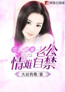 隐婚甜妻，财阀老公太会撩！（92集）