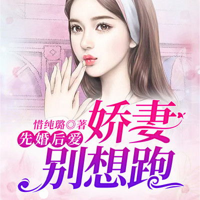 先婚后爱，顾总别傲娇（第119集）
