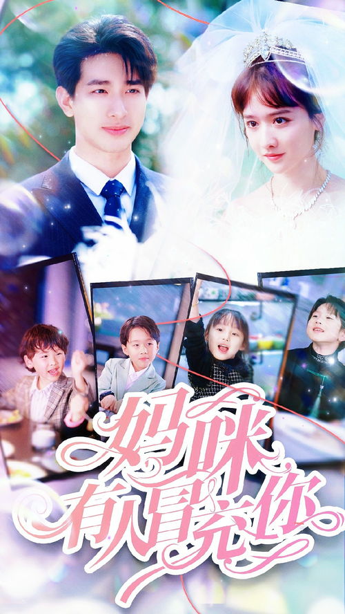 五宝联盟，团宠妈咪的强势逆袭（第86集精彩回顾）