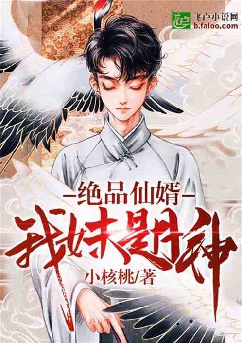 天降丐婿，一段传奇的爱情故事