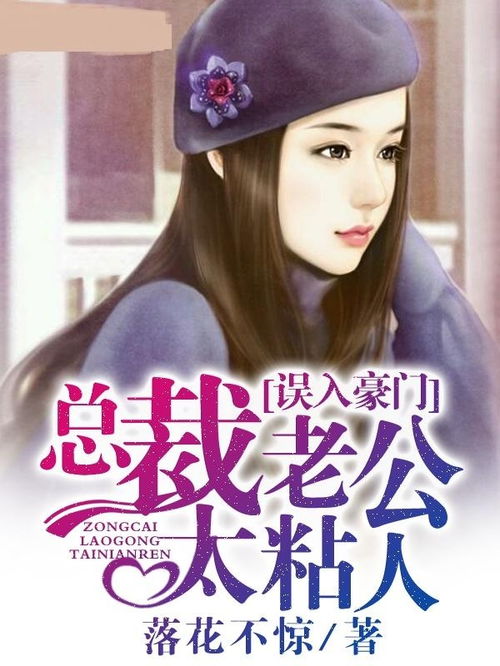 误嫁豪门，捡个总裁当老公（53集）