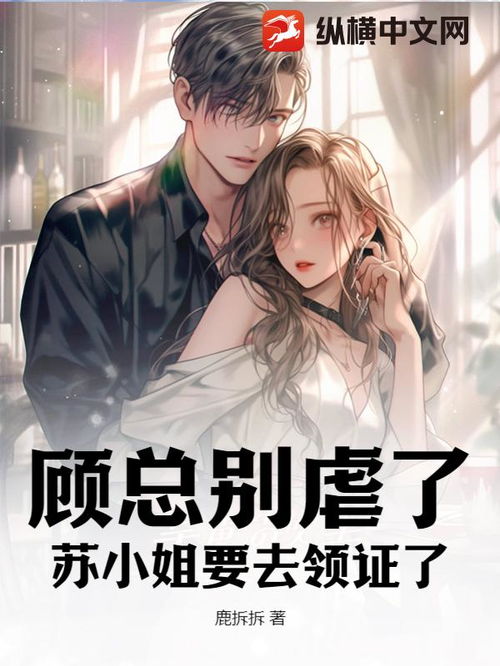 陆总别虐了，舒小姐已死