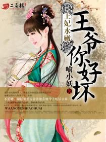王爷别虐了王妃已改嫁