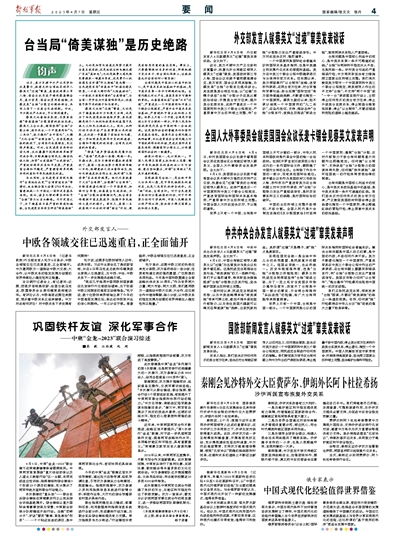 中欧将同步全面取消对相互交往限制，开启合作新篇章