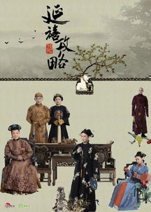 清宫辞与马秋元，历史的交织与文化的传承