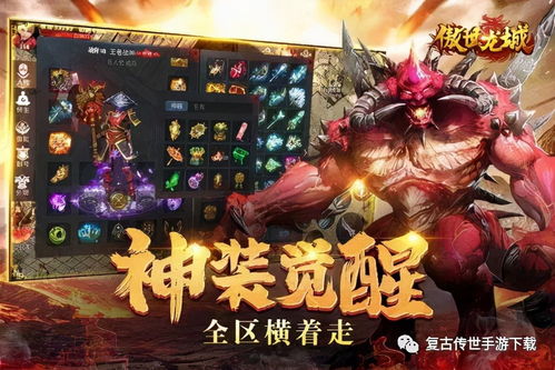 新版傲世狂龙，重塑传奇的荣耀与辉煌