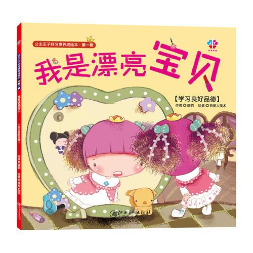 千金宝贝，爱的长篇旅程
