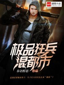 新纪元下的都市最强狂兵——都市最强狂兵（81集）深度解析