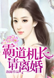 离婚后带崽嫁给千亿霸总（第1集至第10集）