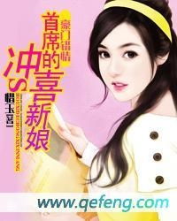 冲喜新娘，放肆宠爱（100集）