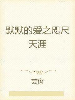 爱在咫尺天涯（90集）