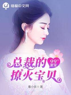 财迷娇妻心尖宠（99集）